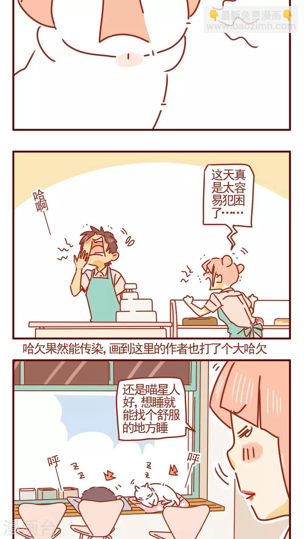 貓咪甜品屋 - 第357話 - 1