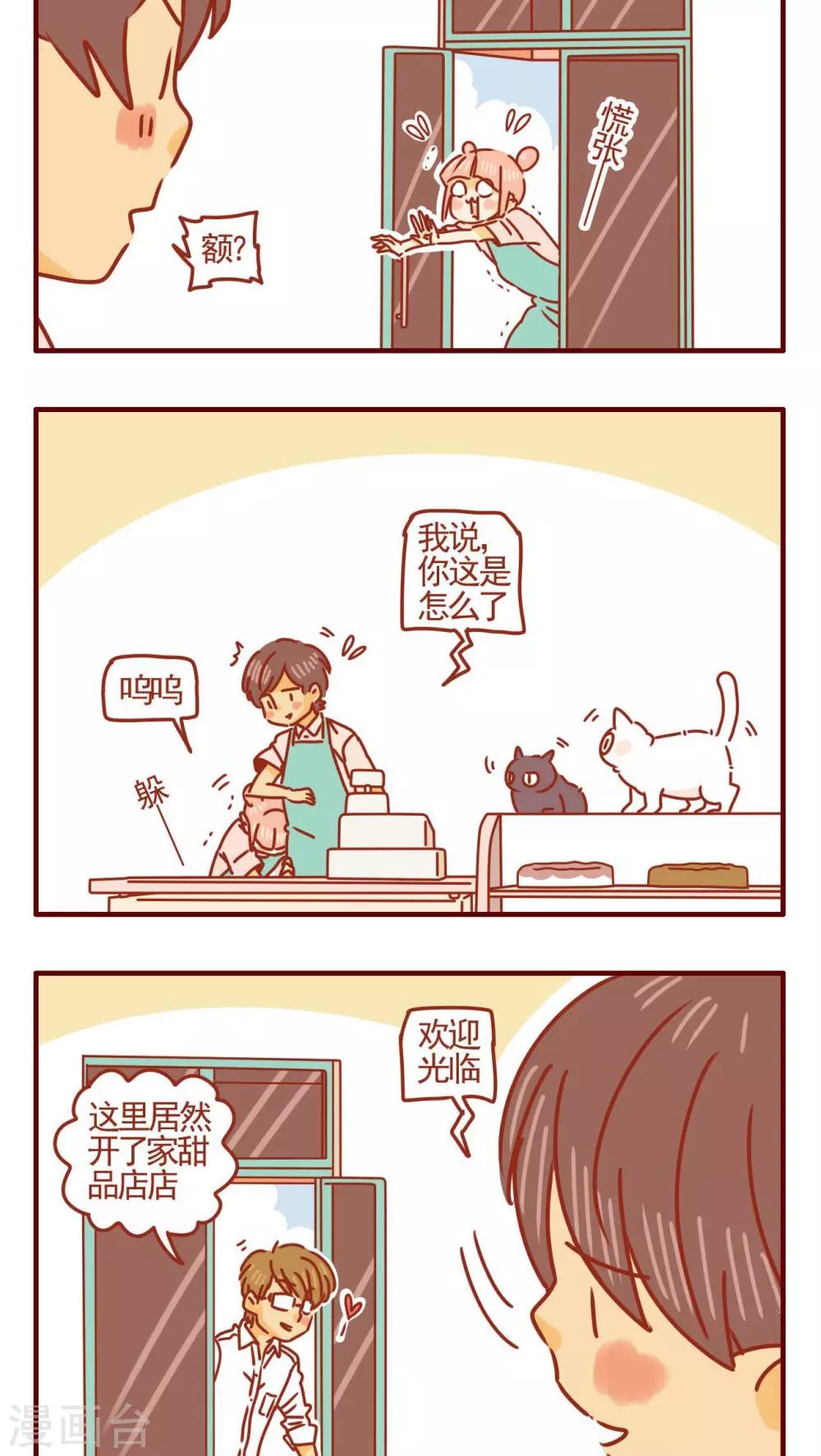 貓咪甜品屋 - 第359話 - 1