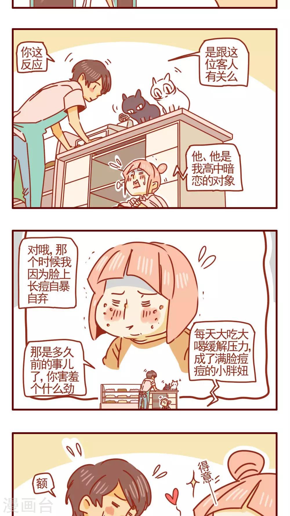 貓咪甜品屋 - 第359話 - 1