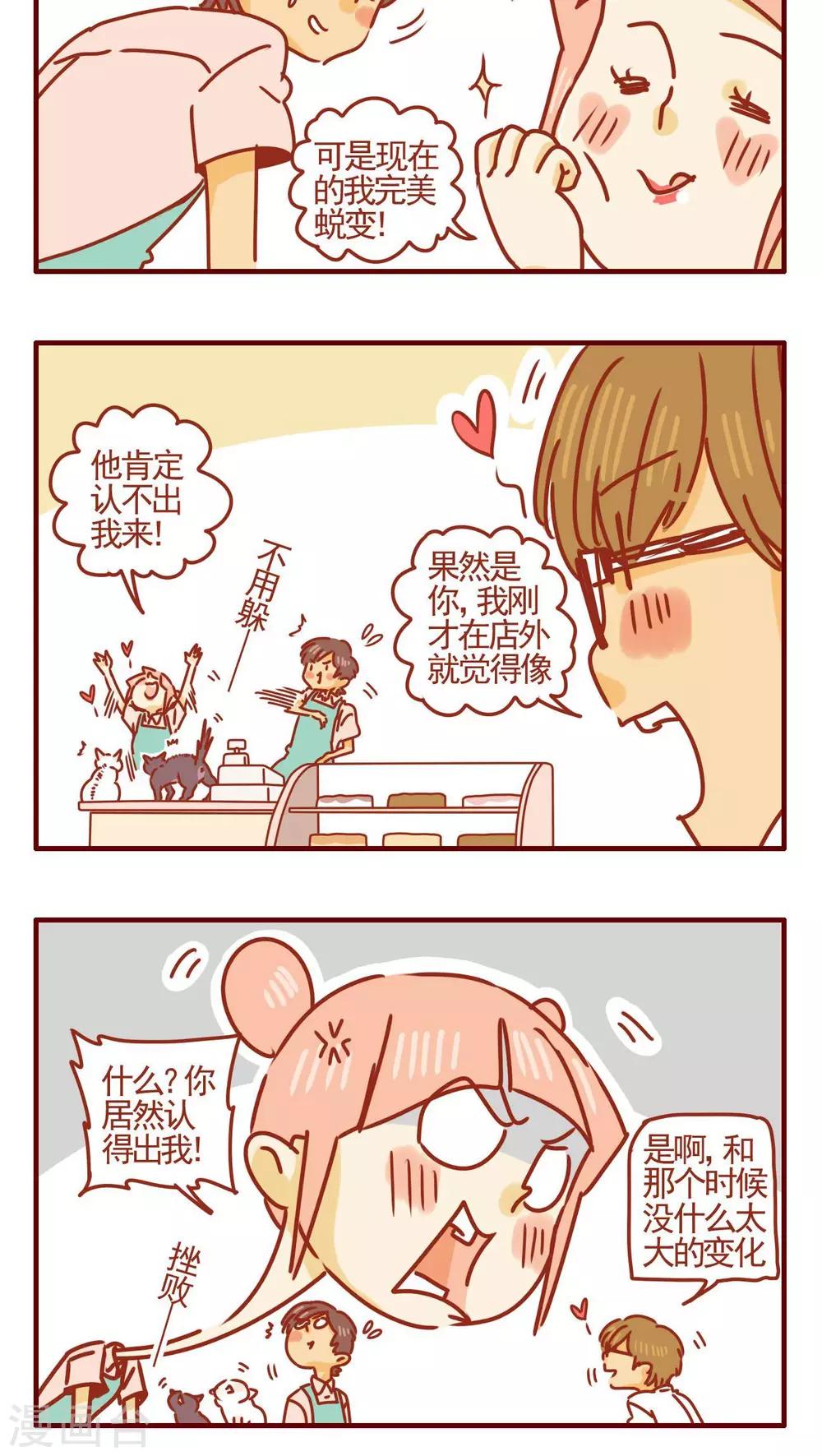 貓咪甜品屋 - 第359話 - 1