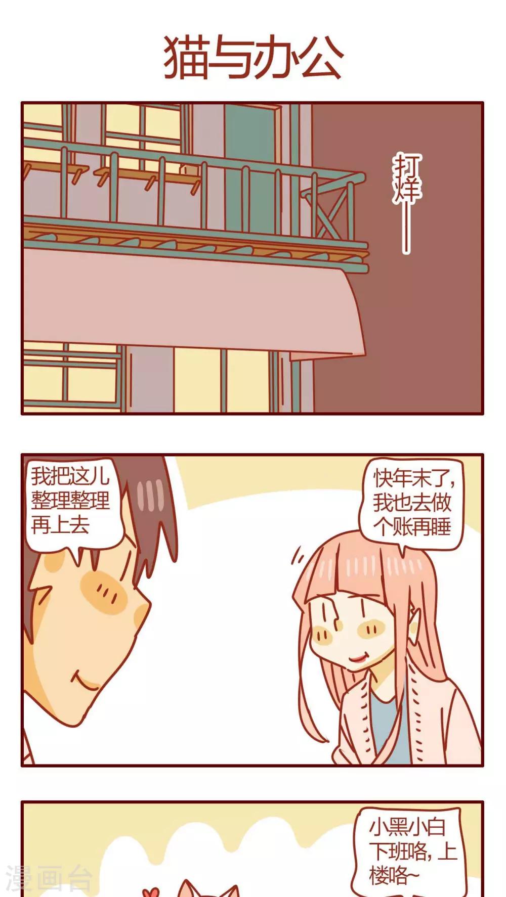 貓咪甜品屋 - 第55話 - 1