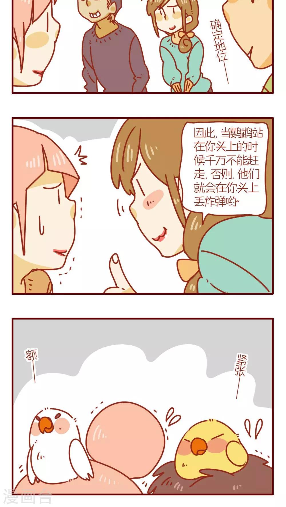 猫咪甜品屋 - 第67话 - 4