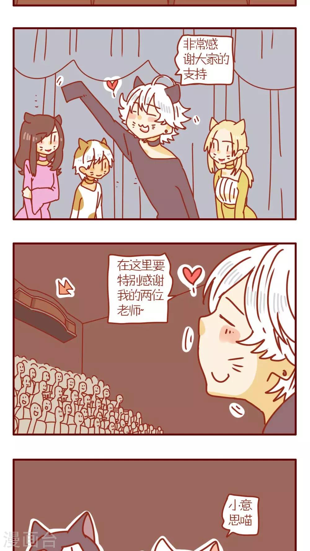 貓咪甜品屋 - 第75話 - 3