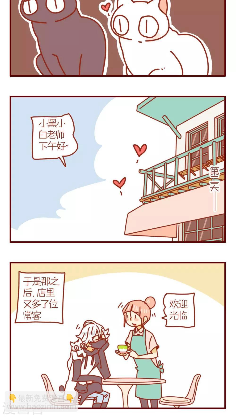 貓咪甜品屋 - 第75話 - 4