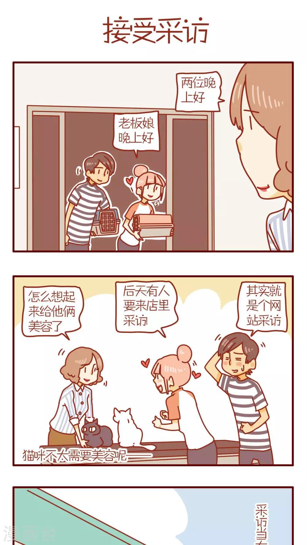 貓咪甜品屋 - 第81話 - 1