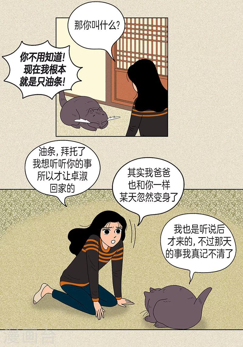 第17话 油条的身世-第19话