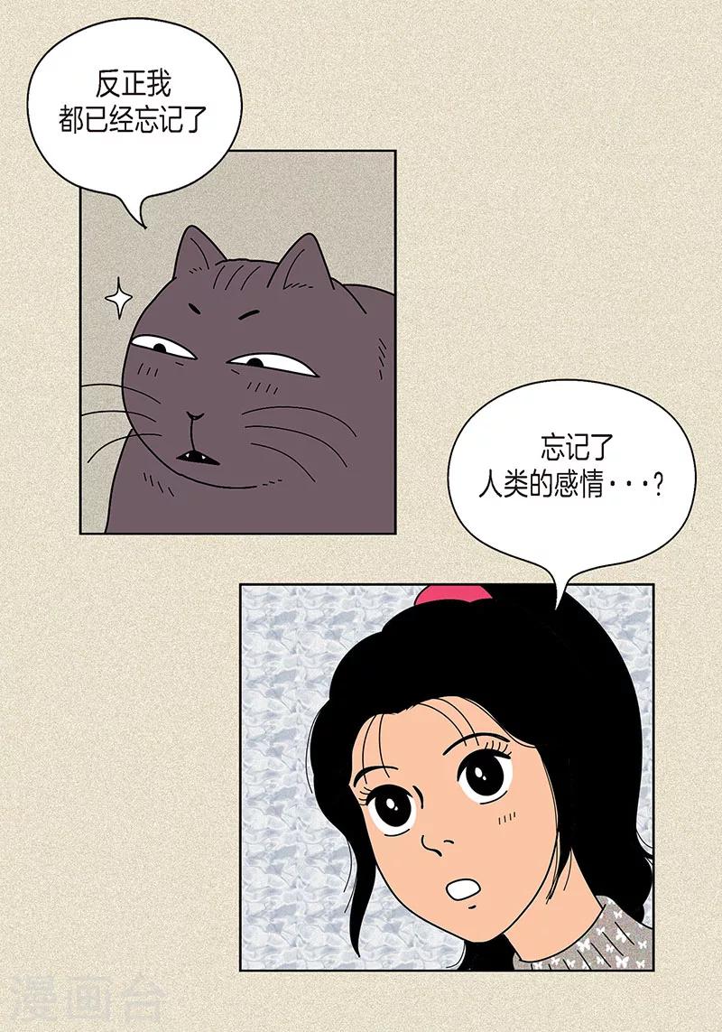 猫王子 - 第21话 绝交 - 4