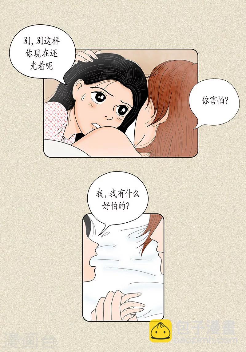 第31话 我们还是做朋友吧-第33话