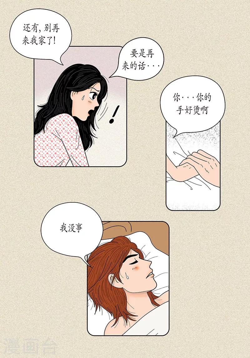 第31话 我们还是做朋友吧-第33话