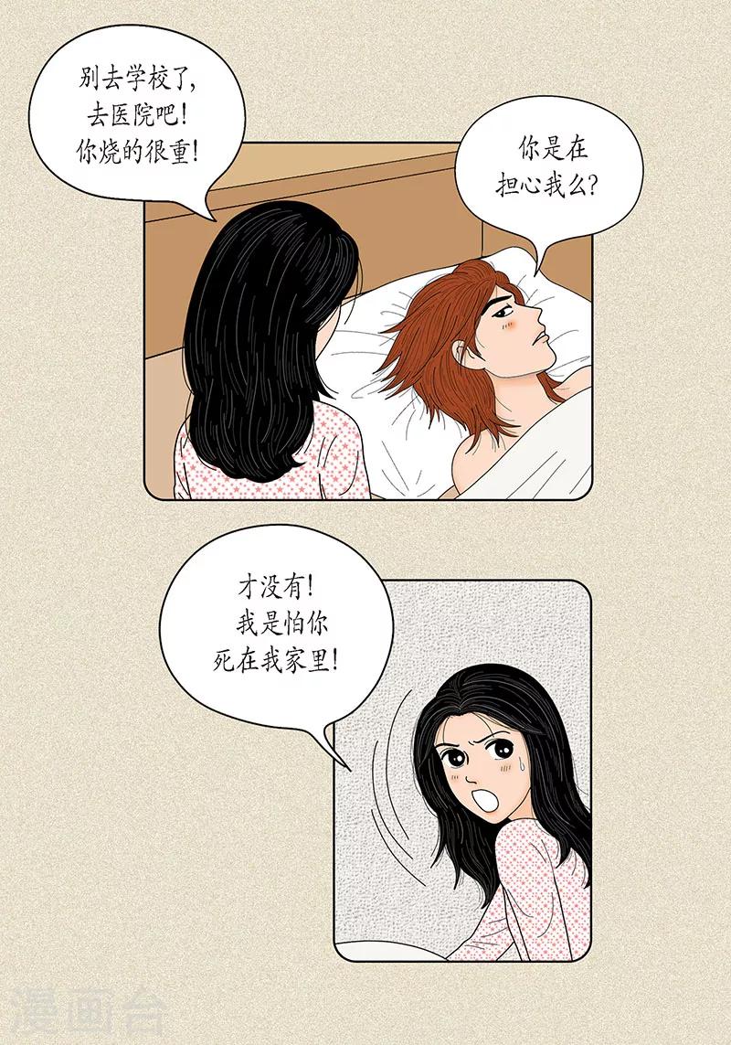 第31话 我们还是做朋友吧-第33话