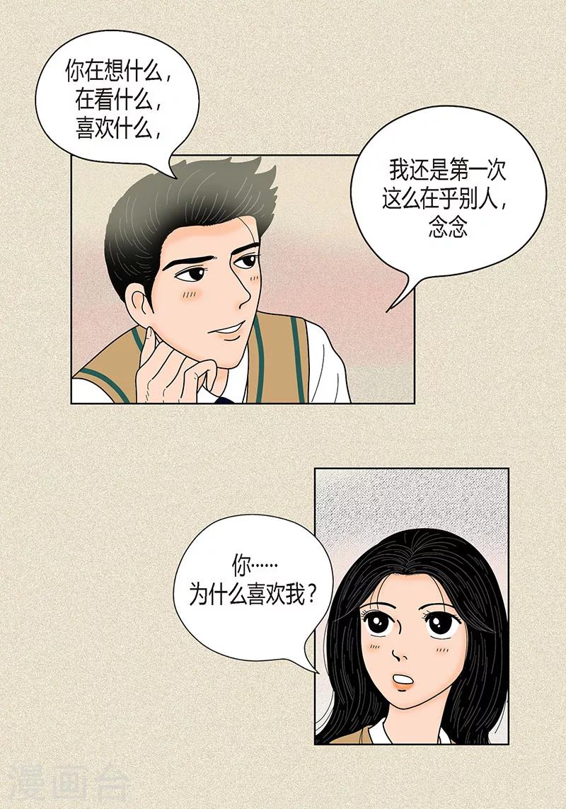 第31话 我们还是做朋友吧-第33话