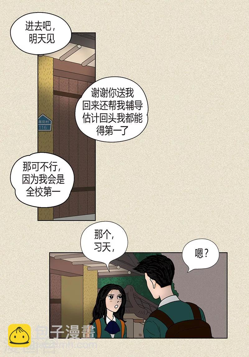 貓王子 - 第31話 我們還是做朋友吧 - 1