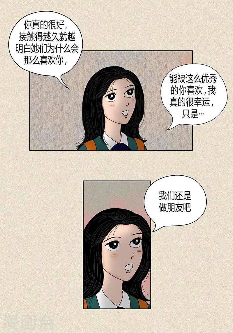 第31话 我们还是做朋友吧-第33话