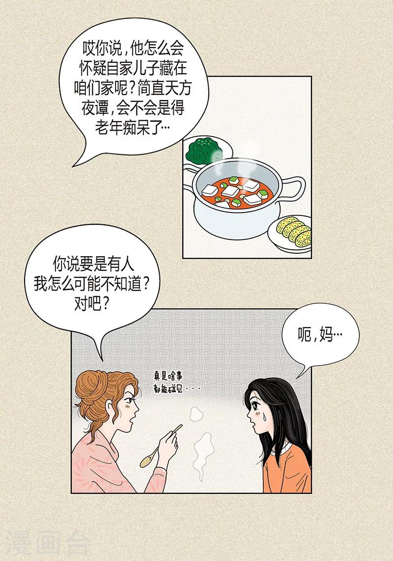 第33话 我要和她结婚-第35话