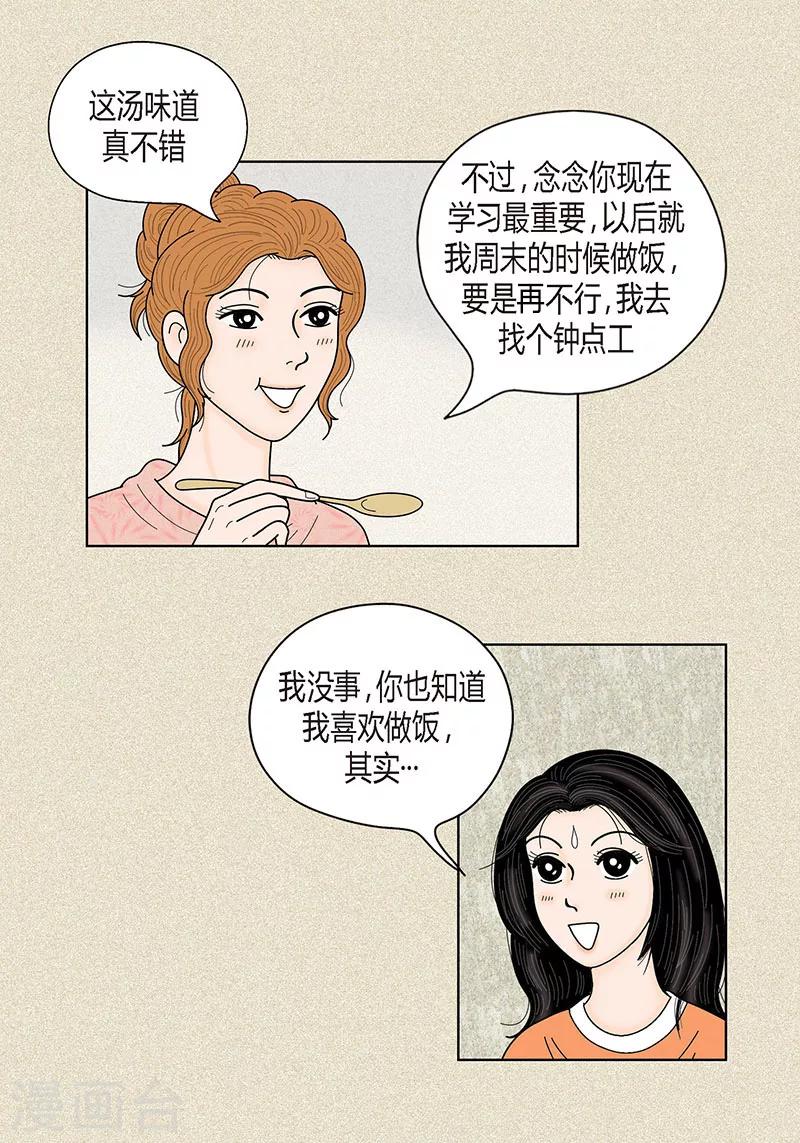 第33话 我要和她结婚-第35话