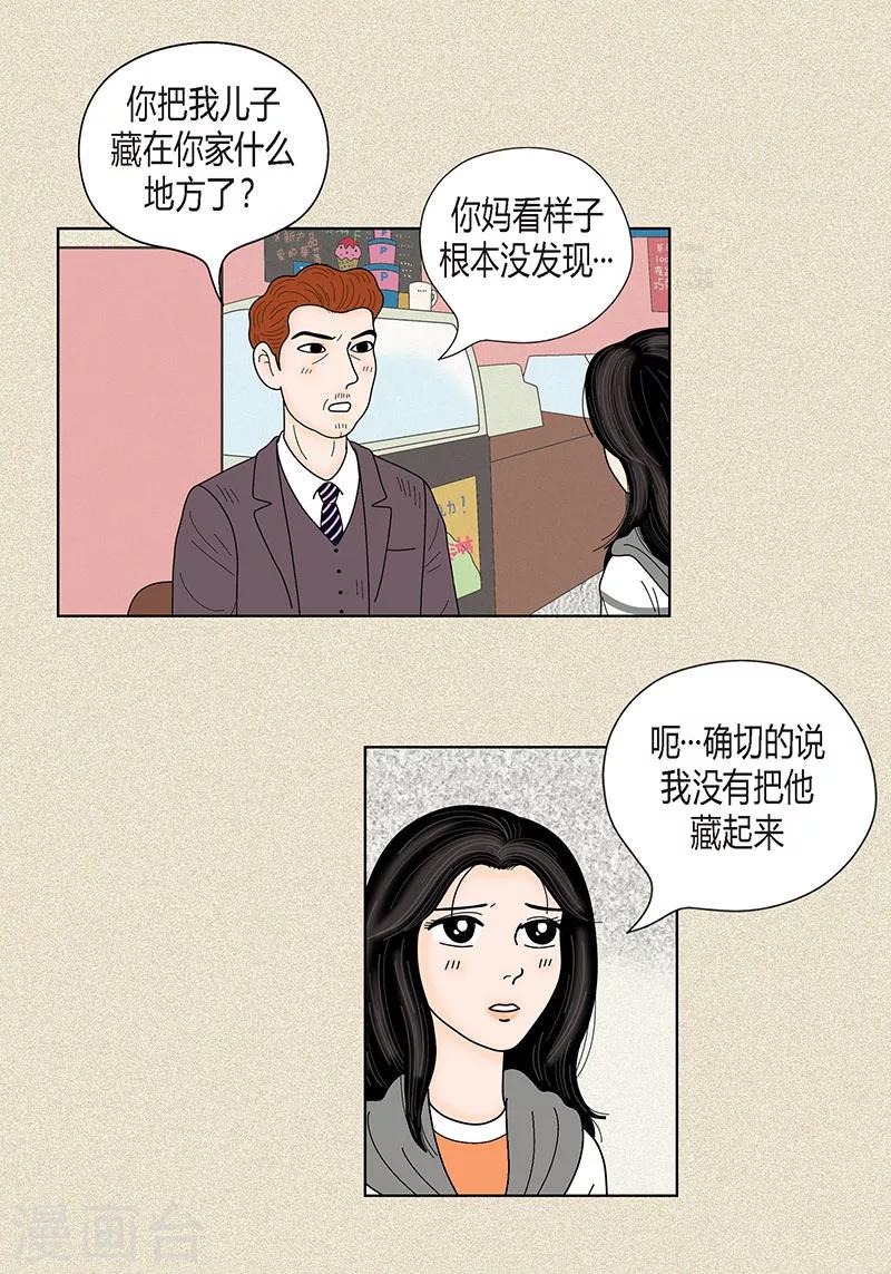 第33话 我要和她结婚-第35话