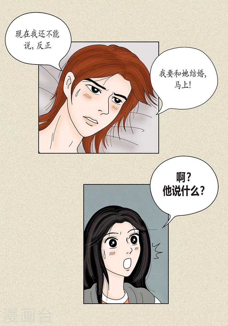 第33话 我要和她结婚-第35话