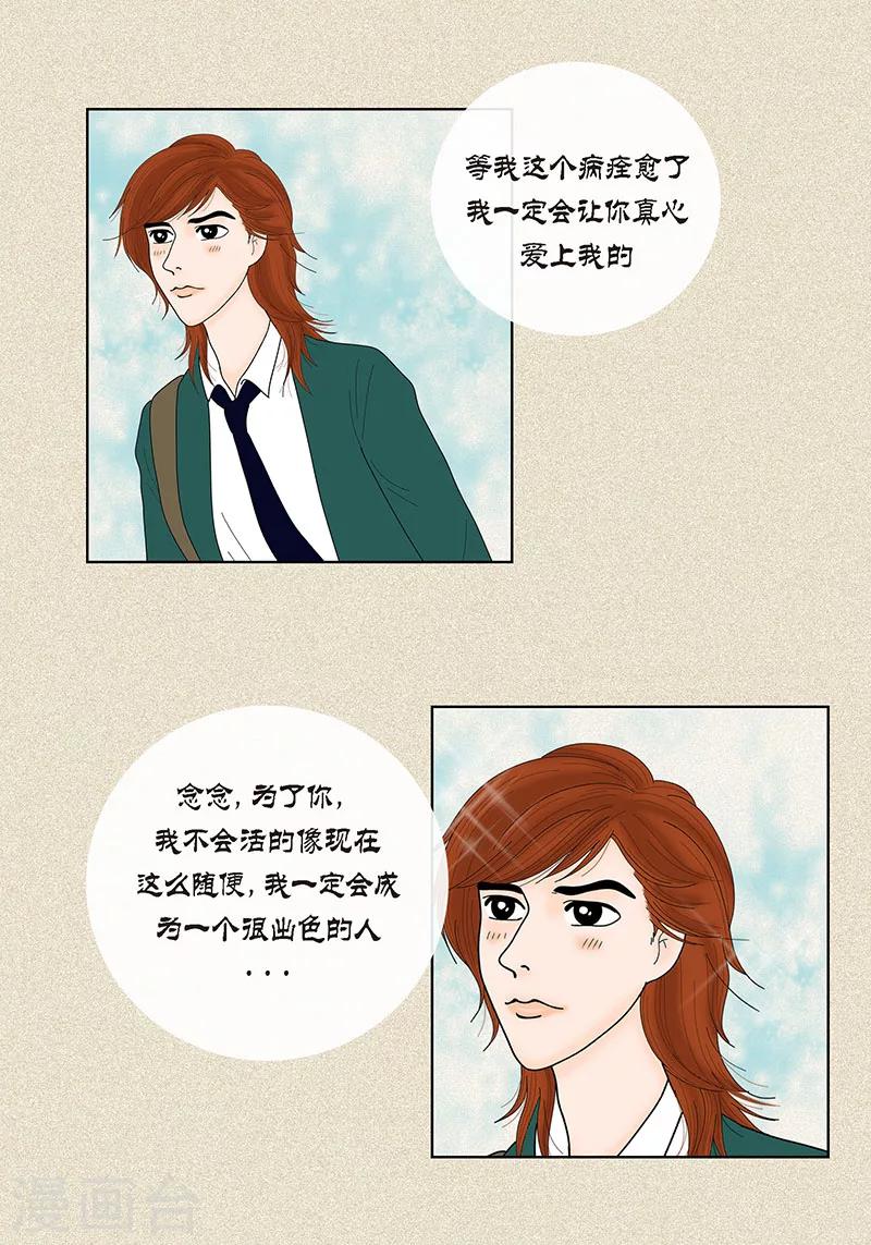 第35话 富三代的黑历史-第37话