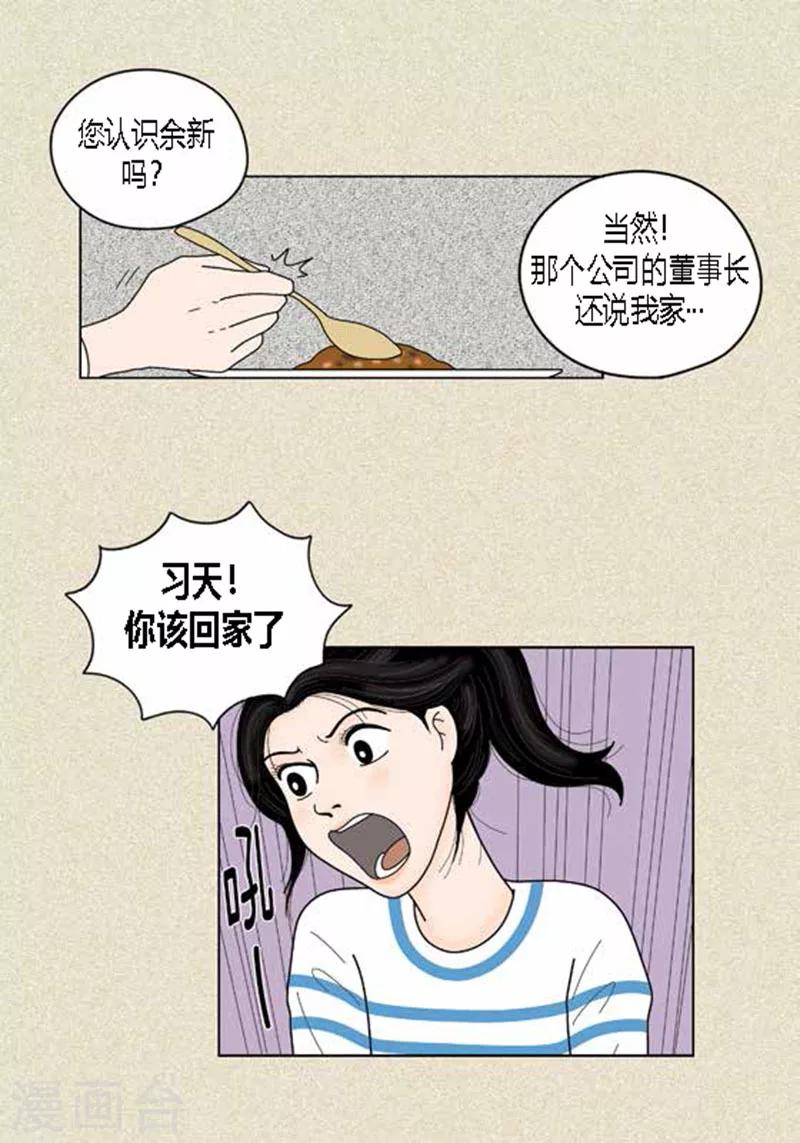 第37话 习天的执着-第39话