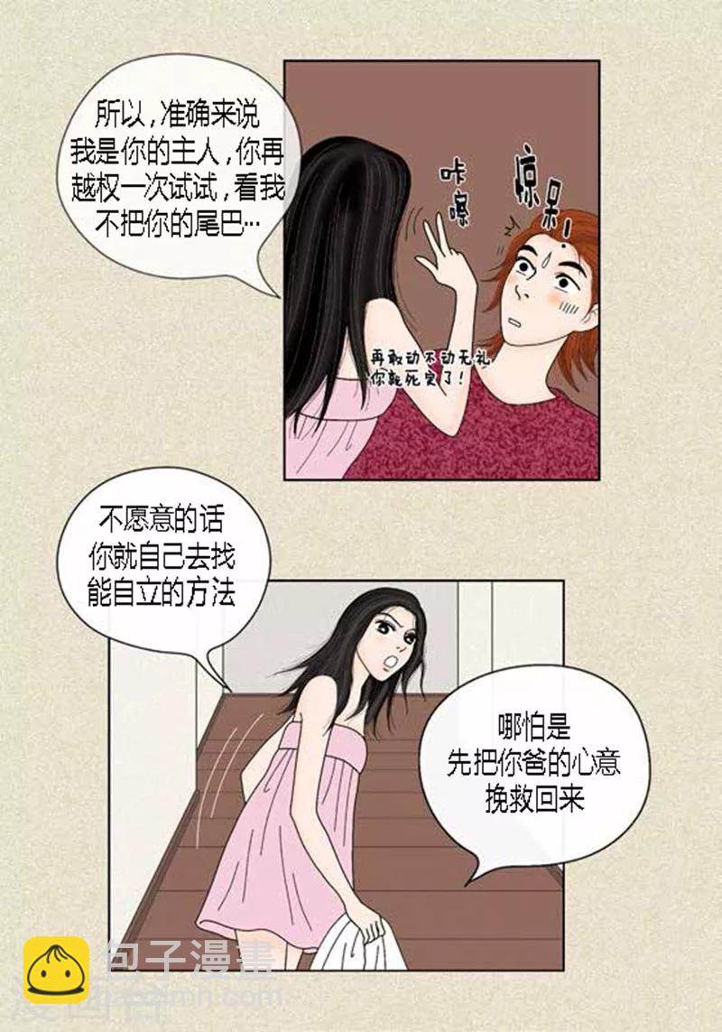 第39话 你是我的-第41话