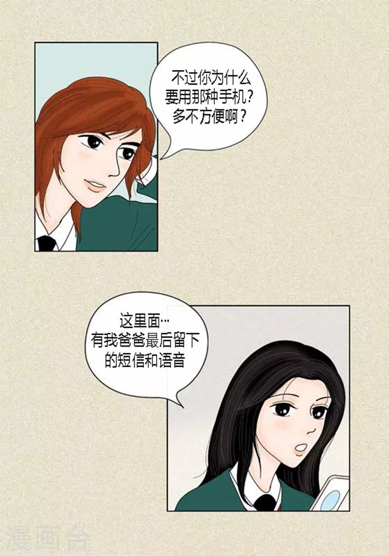 第39话 你是我的-第41话