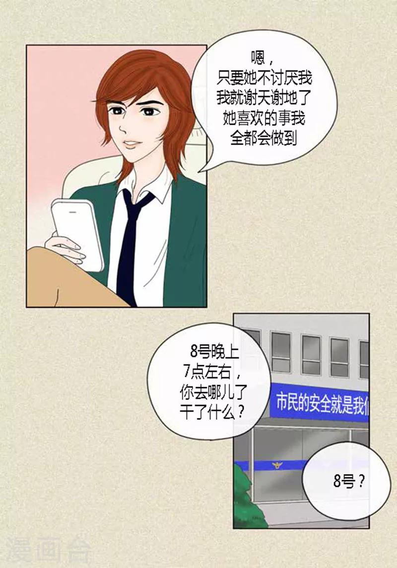 第43话 莫名被警察带走-第45话