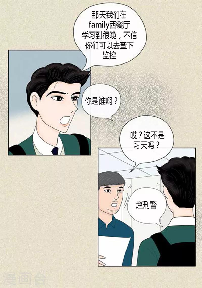 第43话 莫名被警察带走-第45话