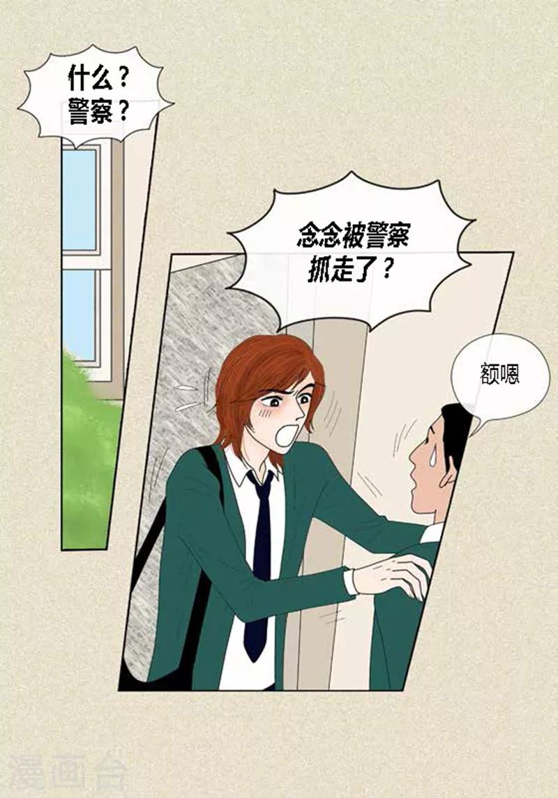 第43话 莫名被警察带走-第45话