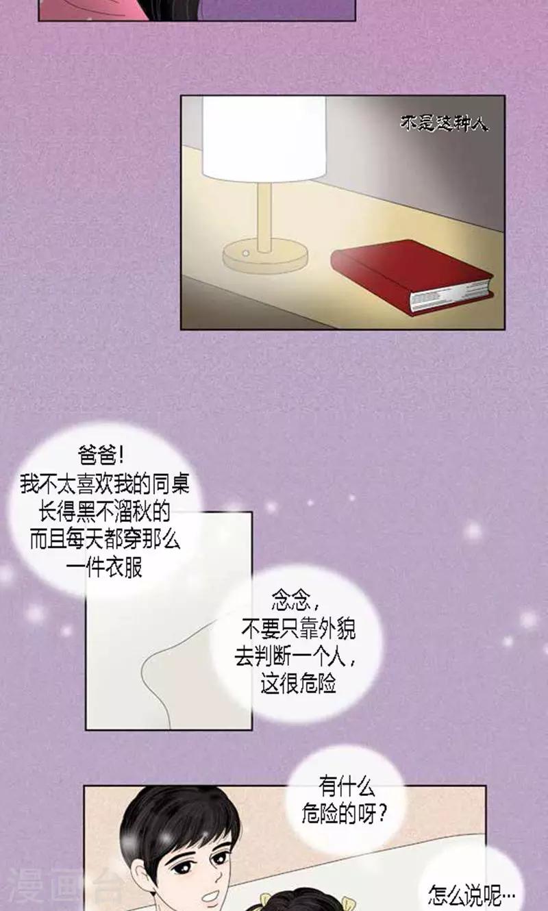 第57话 爸爸不是这种人-第59话