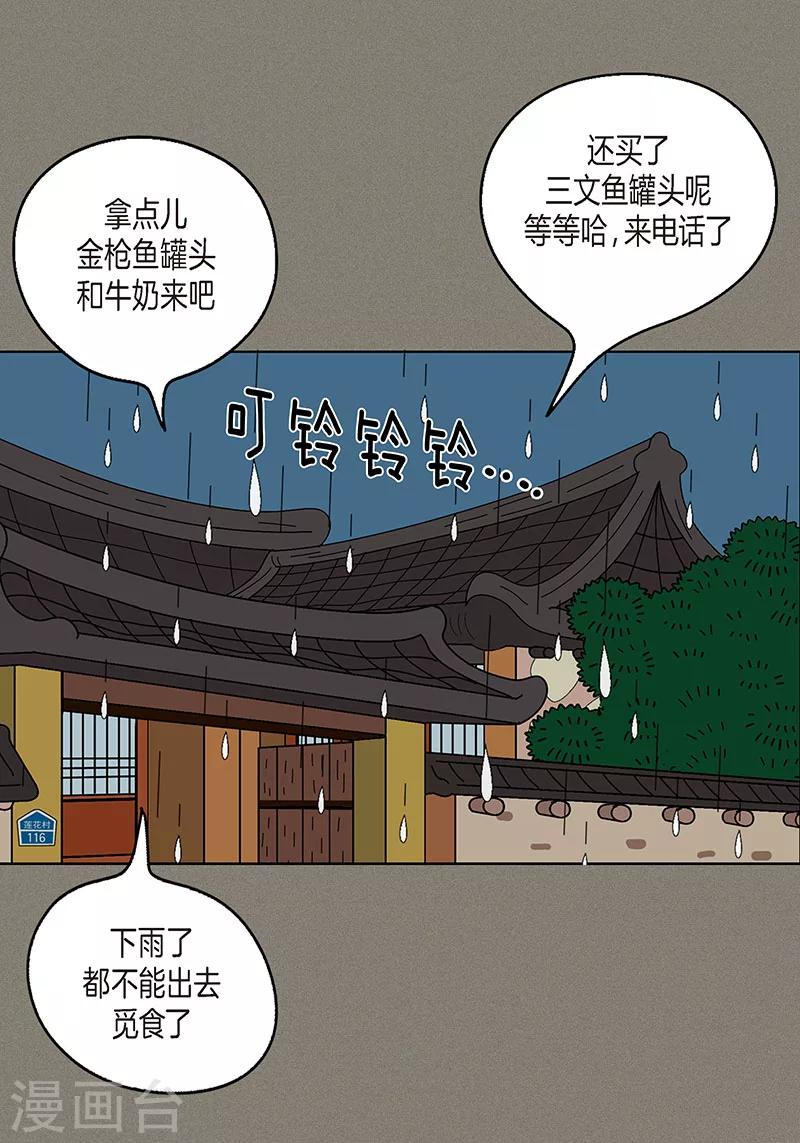 貓王子 - 第9話 走後門的油條 - 6