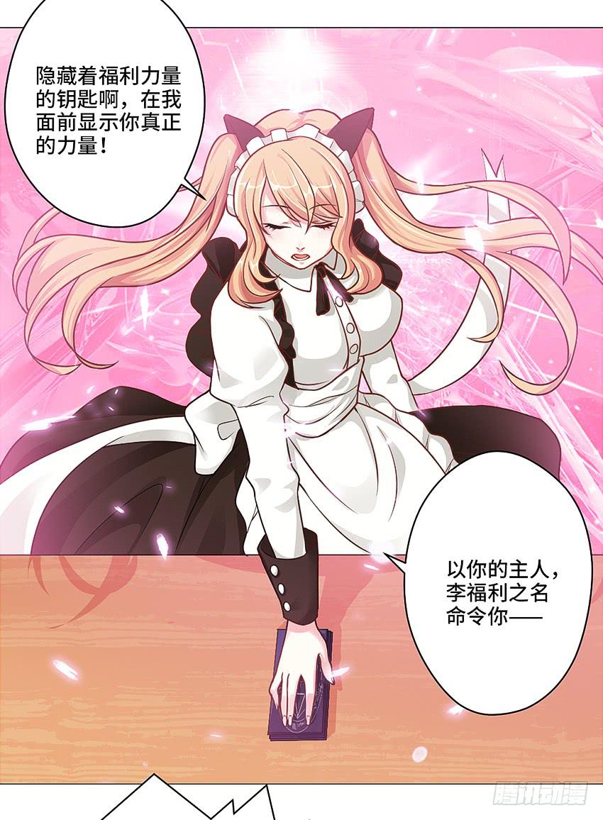 塔罗牌少女-第17话