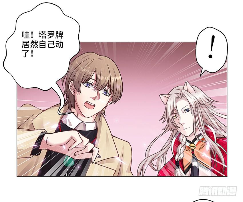 塔罗牌少女-第17话