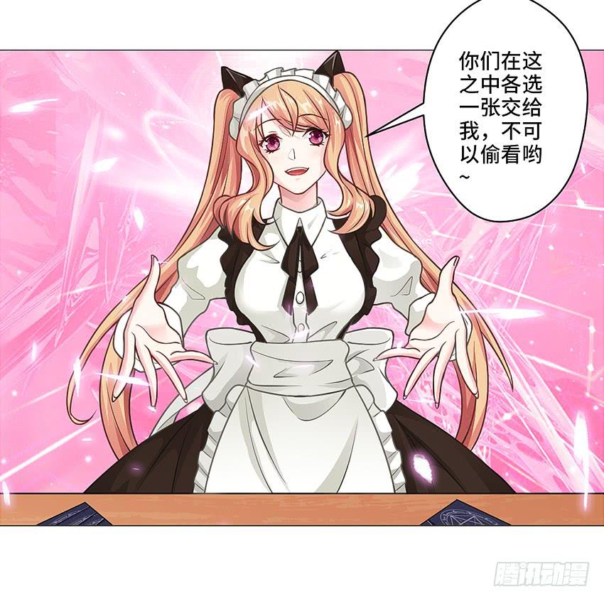 塔罗牌少女-第17话