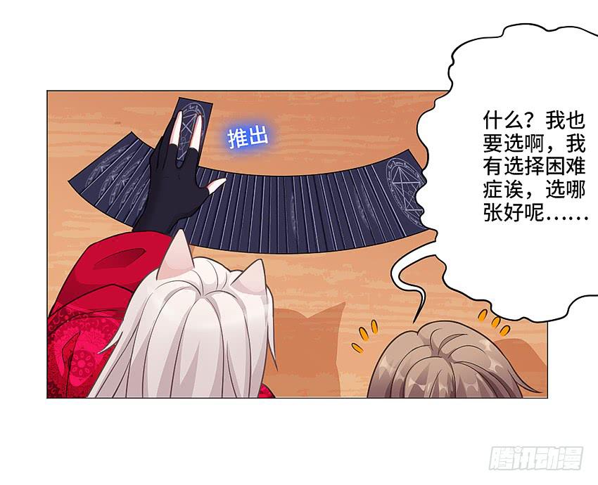 塔罗牌少女-第17话