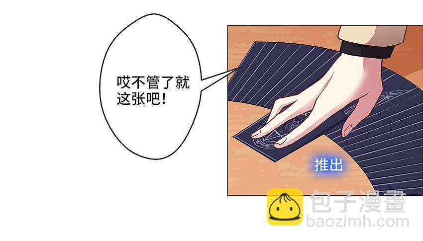 塔罗牌少女-第17话