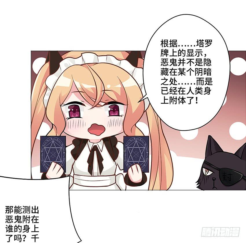 塔罗牌少女-第17话