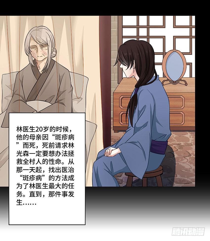 林光森与花麟(1/2)-第27话