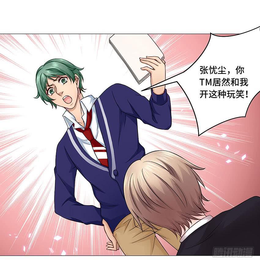 居然辣么可爱-第51话