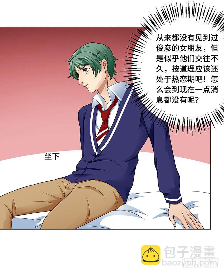 居然辣么可爱-第51话