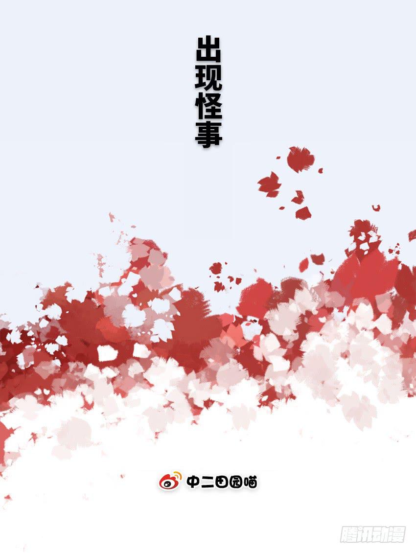 出现怪事-第75话