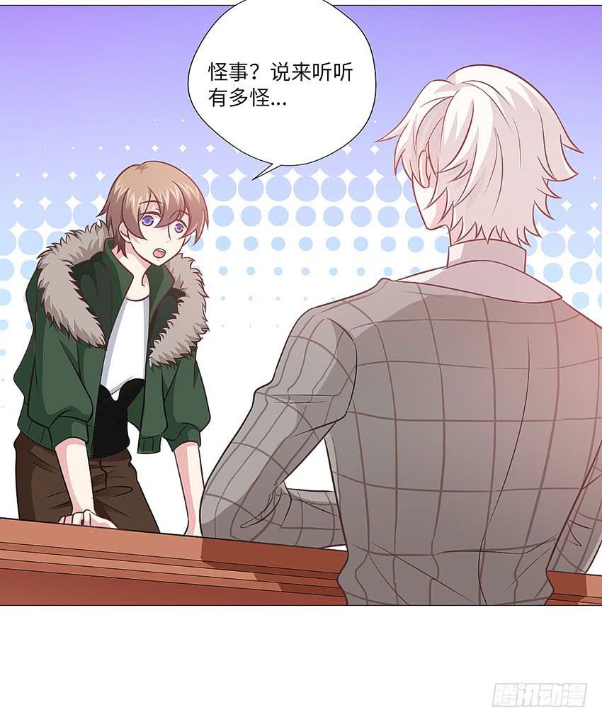 出现怪事-第75话