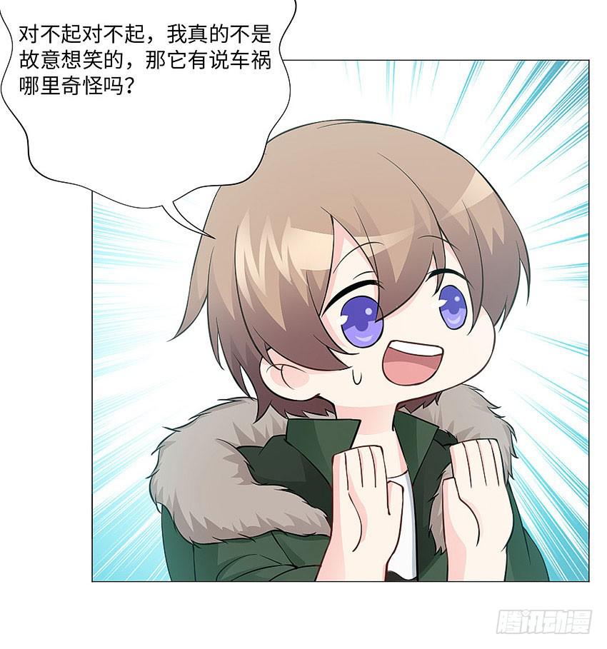 为什么又咬我-第79话