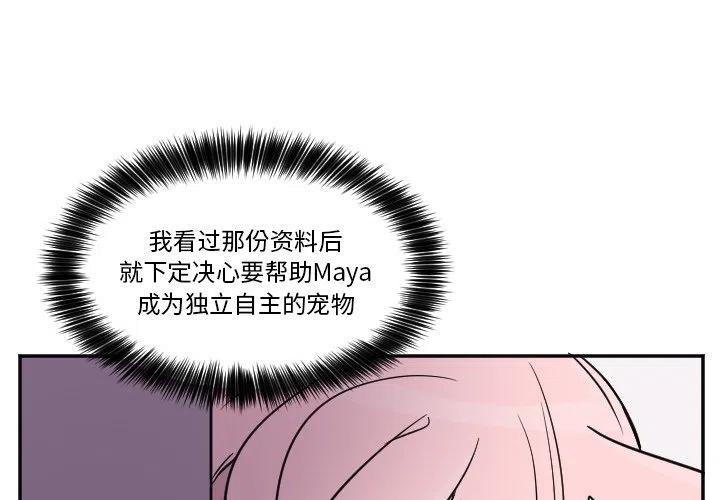 MAYA - 第 29 话 - 2