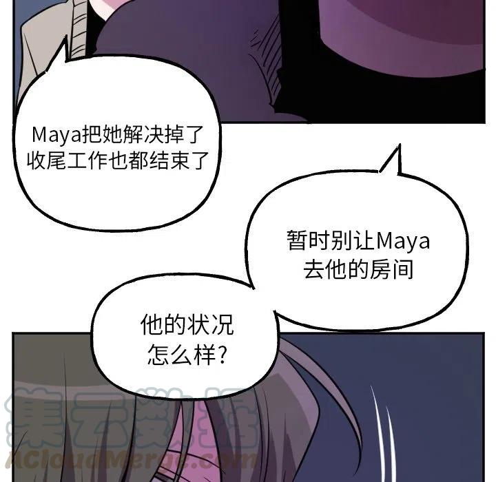 MAYA - 第 55 話 - 1