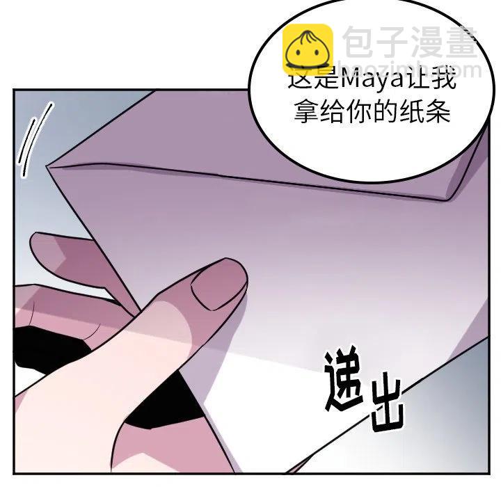 MAYA - 第 57 話 - 4