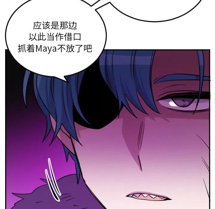 MAYA - 第 59 話 - 2