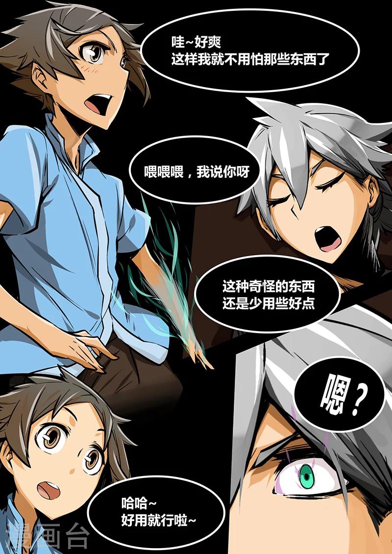 第11话 这是什么-第11话