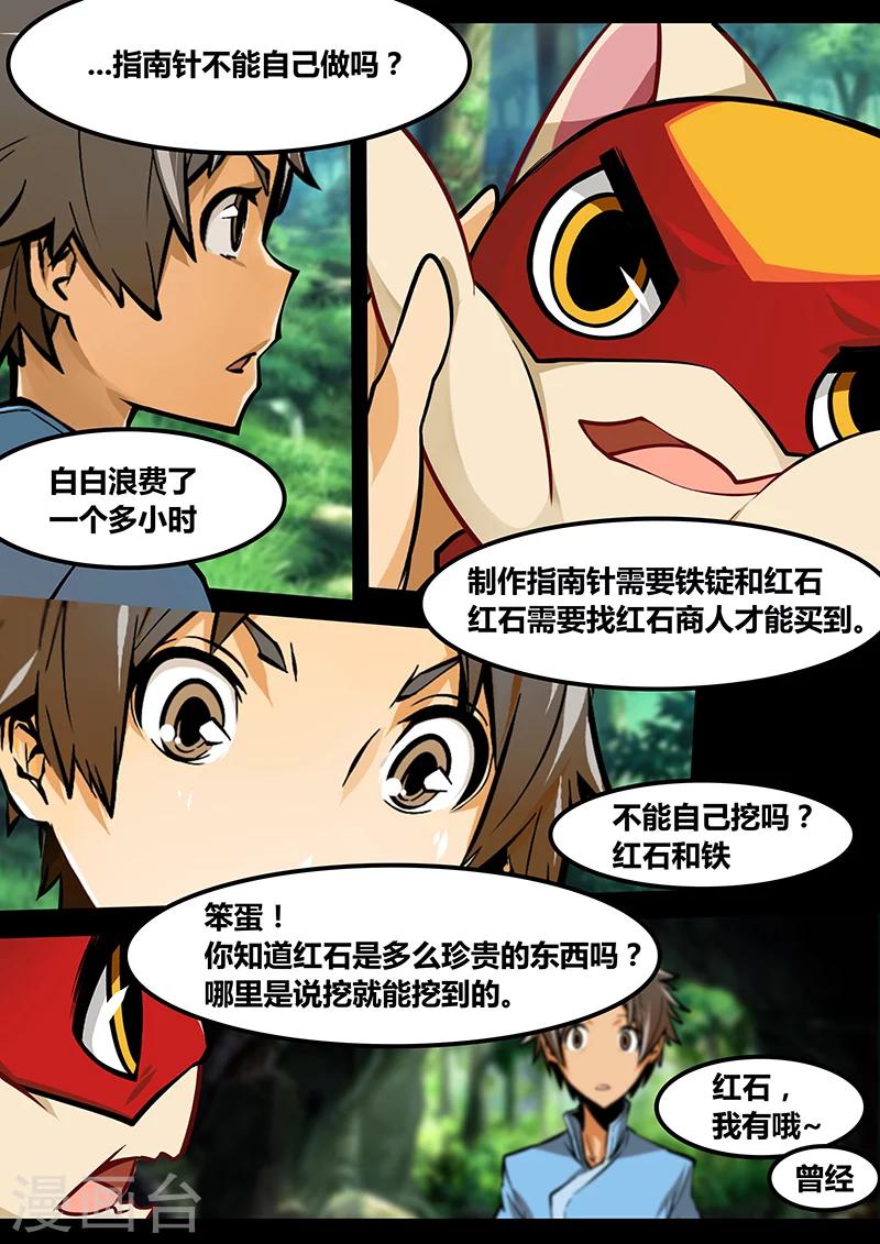 第15话 指南针-第15话