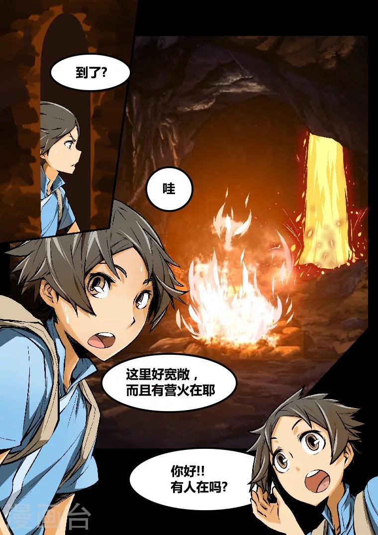 第7话 人类的足迹-第7话