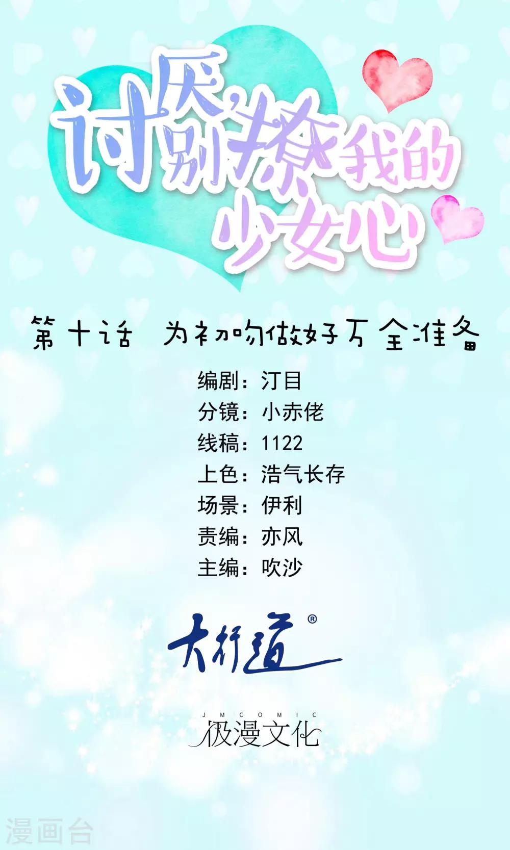 第10话 为初吻做好万全准备-第11话